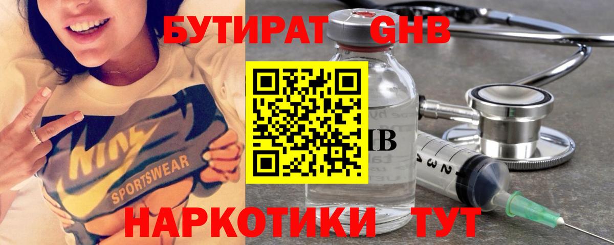 Бутират  Вход с VPN  Острогожск  БУТИРАТ оксибутират 