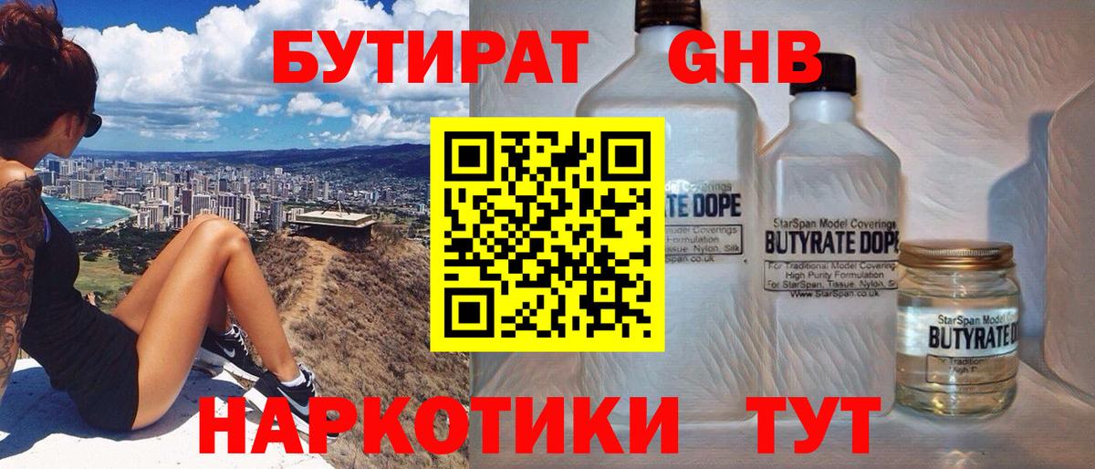 БУТИРАТ BDO 33% Острогожск