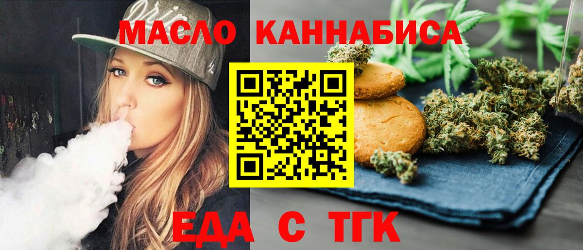 Острогожск  Еда ТГК марихуана  Вход с VPN 