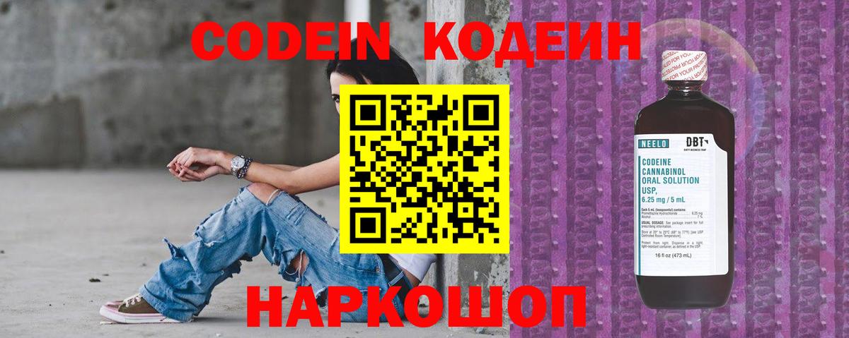 Codein Purple Drank  Кодеиновый сироп Lean Purple Drank  Острогожск  Вход с VPN 
