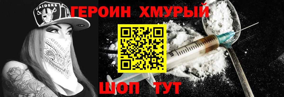 ГЕРОИН герыч Острогожск