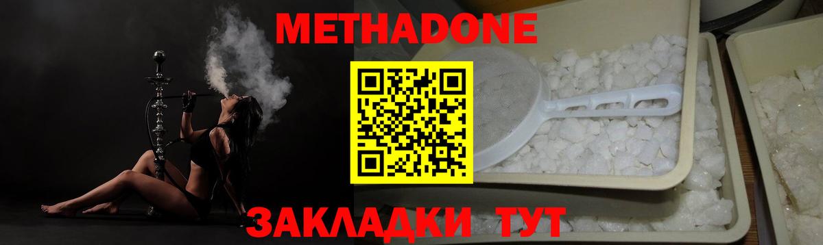 МЕТАДОН VHQ  Метадон белоснежный  Острогожск  Вход с VPN 